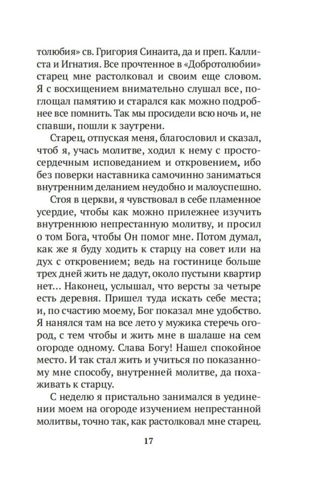 Atklātie stāsti ceļotājam garīgajam tēvam